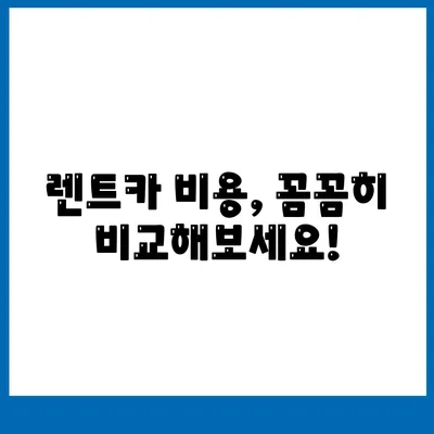 울산시 남구 삼호동 렌트카 가격비교 | 리스 | 장기대여 | 1일비용 | 비용 | 소카 | 중고 | 신차 | 1박2일 2024후기