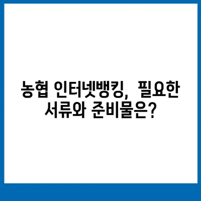 농협 인터넷뱅킹 가입 완벽 가이드| 단계별 설명 및 주의 사항 | 농협, 인터넷뱅킹, 가입, 은행