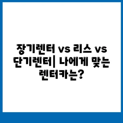 부산시 북구 만덕2동 렌트카 가격비교 | 리스 | 장기대여 | 1일비용 | 비용 | 소카 | 중고 | 신차 | 1박2일 2024후기