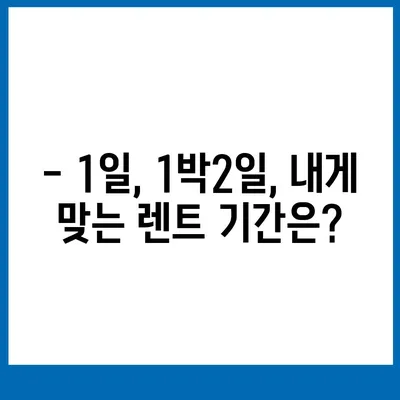 울산시 남구 신정3동 렌트카 가격비교 | 리스 | 장기대여 | 1일비용 | 비용 | 소카 | 중고 | 신차 | 1박2일 2024후기