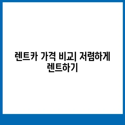 부산시 수영구 민락동 렌트카 가격비교 | 리스 | 장기대여 | 1일비용 | 비용 | 소카 | 중고 | 신차 | 1박2일 2024후기