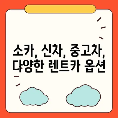 대구시 남구 대명11동 렌트카 가격비교 | 리스 | 장기대여 | 1일비용 | 비용 | 소카 | 중고 | 신차 | 1박2일 2024후기