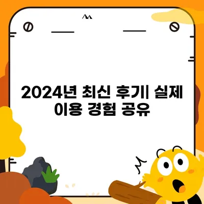 부산시 동래구 수민동 렌트카 가격비교 | 리스 | 장기대여 | 1일비용 | 비용 | 소카 | 중고 | 신차 | 1박2일 2024후기