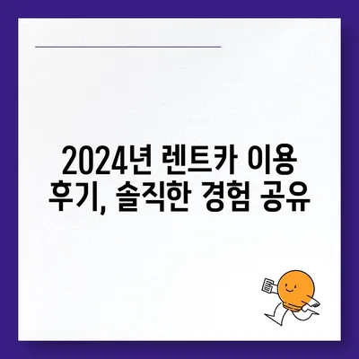 충청북도 청주시 청원구 내덕동 렌트카 가격비교 | 리스 | 장기대여 | 1일비용 | 비용 | 소카 | 중고 | 신차 | 1박2일 2024후기