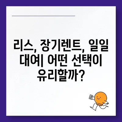 강원도 고성군 현내면 렌트카 가격비교 | 리스 | 장기대여 | 1일비용 | 비용 | 소카 | 중고 | 신차 | 1박2일 2024후기