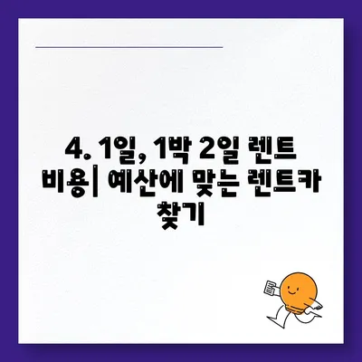 충청북도 음성군 금왕읍 렌트카 가격비교 | 리스 | 장기대여 | 1일비용 | 비용 | 소카 | 중고 | 신차 | 1박2일 2024후기