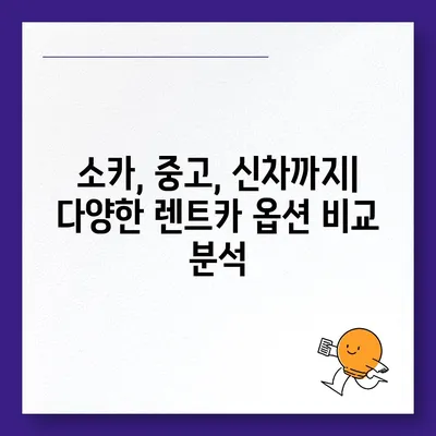 대구시 북구 국우동 렌트카 가격비교 | 리스 | 장기대여 | 1일비용 | 비용 | 소카 | 중고 | 신차 | 1박2일 2024후기