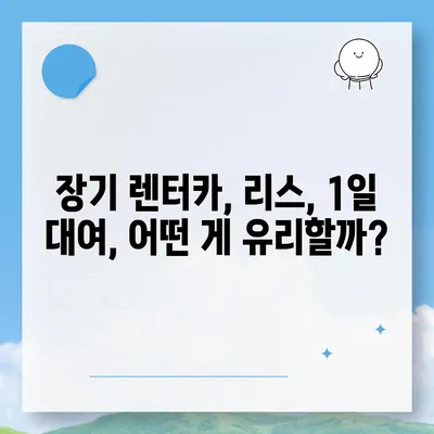 대전시 서구 변동 렌트카 가격비교 | 리스 | 장기대여 | 1일비용 | 비용 | 소카 | 중고 | 신차 | 1박2일 2024후기