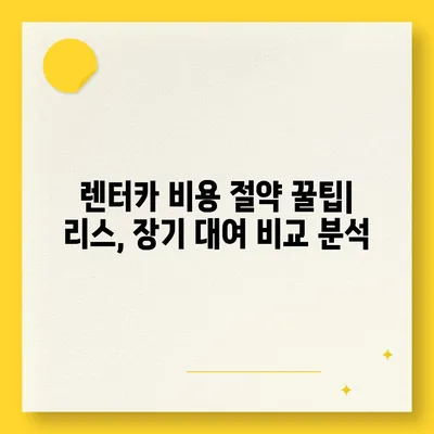 전라남도 구례군 문척면 렌트카 가격비교 | 리스 | 장기대여 | 1일비용 | 비용 | 소카 | 중고 | 신차 | 1박2일 2024후기