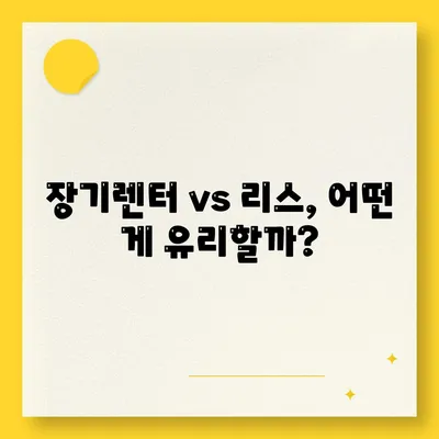 인천시 연수구 동춘1동 렌트카 가격비교 | 리스 | 장기대여 | 1일비용 | 비용 | 소카 | 중고 | 신차 | 1박2일 2024후기