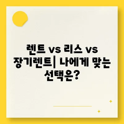 광주시 남구 월산4동 렌트카 가격비교 | 리스 | 장기대여 | 1일비용 | 비용 | 소카 | 중고 | 신차 | 1박2일 2024후기