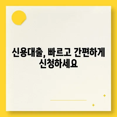 근로자대출 신청, 쉽고 빠르게 알아보세요! | 직장인 대출, 신용대출, 필요서류, 금리 비교