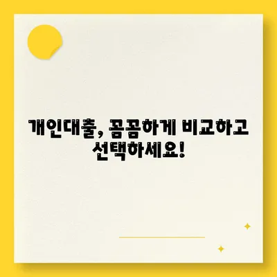 개인대출 신청