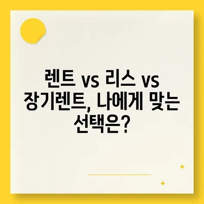 광주시 동구 동명동 렌트카 가격비교 | 리스 | 장기대여 | 1일비용 | 비용 | 소카 | 중고 | 신차 | 1박2일 2024후기