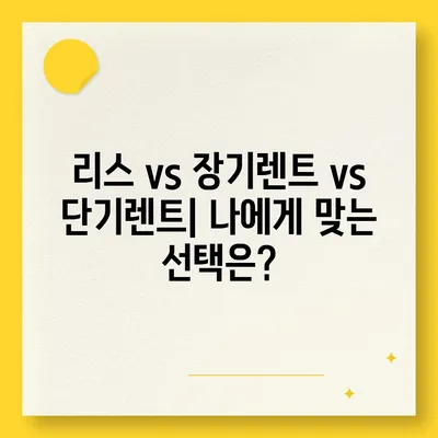 렌트카 가격비교 | 리스 | 장기대여 | 1일비용 | 비용 | 소카 | 중고 | 신차 | 1박2일 2024후기