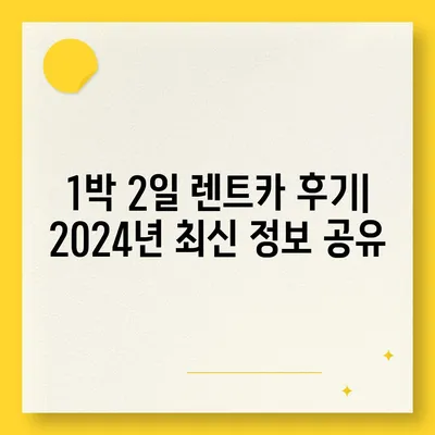 전라남도 해남군 송지면 렌트카 가격비교 | 리스 | 장기대여 | 1일비용 | 비용 | 소카 | 중고 | 신차 | 1박2일 2024후기