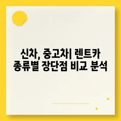 대구시 동구 신천1·2동 렌트카 가격비교 | 리스 | 장기대여 | 1일비용 | 비용 | 소카 | 중고 | 신차 | 1박2일 2024후기