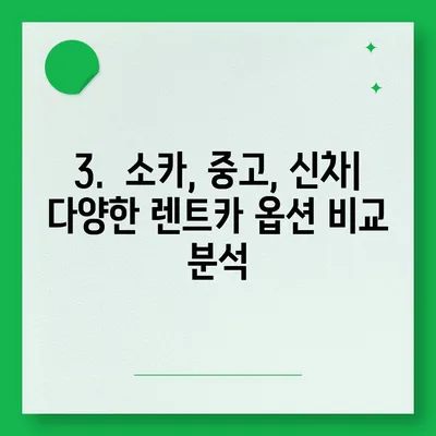 강원도 화천군 간동면 렌트카 가격비교 | 리스 | 장기대여 | 1일비용 | 비용 | 소카 | 중고 | 신차 | 1박2일 2024후기