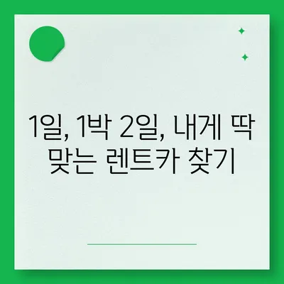 울산시 남구 옥동 렌트카 가격비교 | 리스 | 장기대여 | 1일비용 | 비용 | 소카 | 중고 | 신차 | 1박2일 2024후기