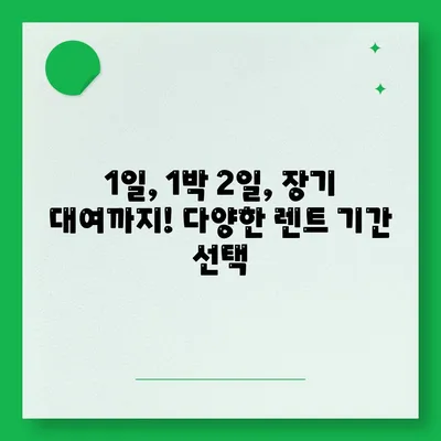 인천시 남동구 구월4동 렌트카 가격비교 | 리스 | 장기대여 | 1일비용 | 비용 | 소카 | 중고 | 신차 | 1박2일 2024후기