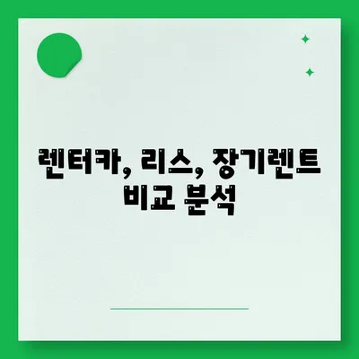 부산시 동구 범일5동 렌트카 가격비교 | 리스 | 장기대여 | 1일비용 | 비용 | 소카 | 중고 | 신차 | 1박2일 2024후기