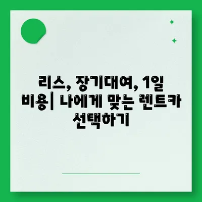 제주도 서귀포시 서홍동 렌트카 가격비교 | 리스 | 장기대여 | 1일비용 | 비용 | 소카 | 중고 | 신차 | 1박2일 2024후기