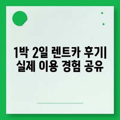 전라북도 고창군 무장면 렌트카 가격비교 | 리스 | 장기대여 | 1일비용 | 비용 | 소카 | 중고 | 신차 | 1박2일 2024후기