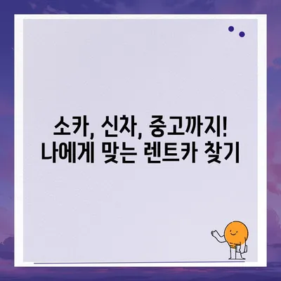 제주도 서귀포시 정방동 렌트카 가격비교 | 리스 | 장기대여 | 1일비용 | 비용 | 소카 | 중고 | 신차 | 1박2일 2024후기