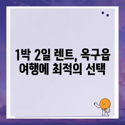 전라북도 군산시 옥구읍 렌트카 가격비교 | 리스 | 장기대여 | 1일비용 | 비용 | 소카 | 중고 | 신차 | 1박2일 2024후기