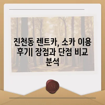 대구시 달서구 진천동 렌트카 가격비교 | 리스 | 장기대여 | 1일비용 | 비용 | 소카 | 중고 | 신차 | 1박2일 2024후기