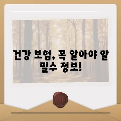 건강 보험 상품