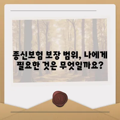 종신 보험 가이드