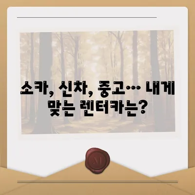 대전시 서구 월평3동 렌트카 가격비교 | 리스 | 장기대여 | 1일비용 | 비용 | 소카 | 중고 | 신차 | 1박2일 2024후기