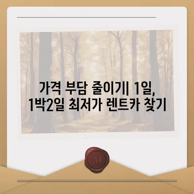 광주시 동구 산수2동 렌트카 가격비교 | 리스 | 장기대여 | 1일비용 | 비용 | 소카 | 중고 | 신차 | 1박2일 2024후기