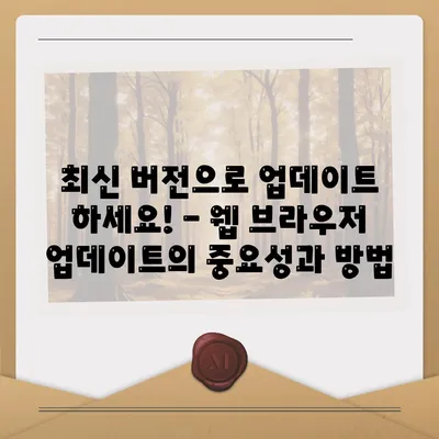 웹 브라우저 다운로드