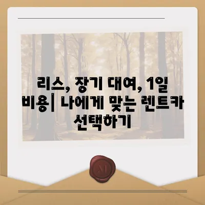 서울시 도봉구 창제4동 렌트카 가격비교 | 리스 | 장기대여 | 1일비용 | 비용 | 소카 | 중고 | 신차 | 1박2일 2024후기