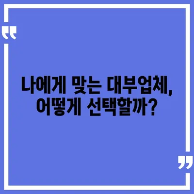 대부월변 대출 신청 가이드| 빠르고 안전하게 대출받는 방법 | 대부업체, 신용등급, 금리 비교, 필요서류