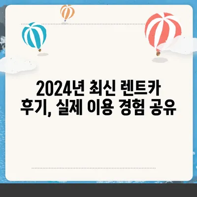 전라남도 영광군 군남면 렌트카 가격비교 | 리스 | 장기대여 | 1일비용 | 비용 | 소카 | 중고 | 신차 | 1박2일 2024후기