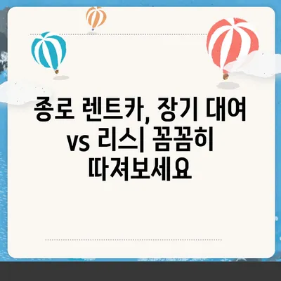 서울시 종로구 종로5·6가동 렌트카 가격비교 | 리스 | 장기대여 | 1일비용 | 비용 | 소카 | 중고 | 신차 | 1박2일 2024후기