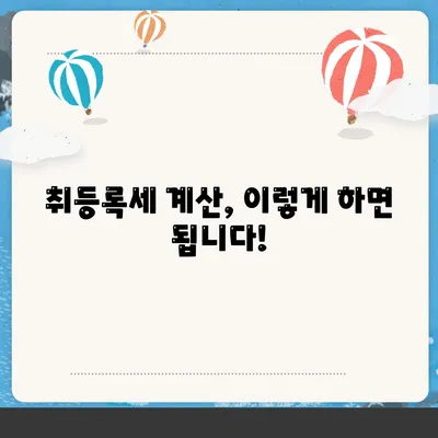 신차 취등록세