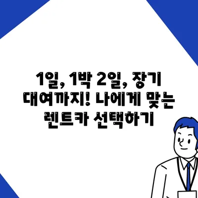 강원도 동해시 북삼동 렌트카 가격비교 | 리스 | 장기대여 | 1일비용 | 비용 | 소카 | 중고 | 신차 | 1박2일 2024후기