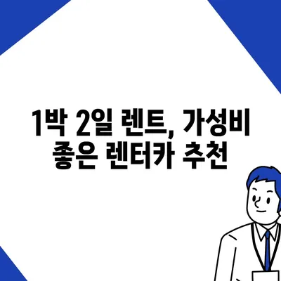 대전시 서구 정림동 렌트카 가격비교 | 리스 | 장기대여 | 1일비용 | 비용 | 소카 | 중고 | 신차 | 1박2일 2024후기