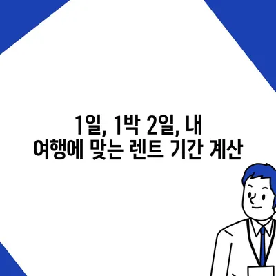 강원도 정선군 북평면 렌트카 가격비교 | 리스 | 장기대여 | 1일비용 | 비용 | 소카 | 중고 | 신차 | 1박2일 2024후기