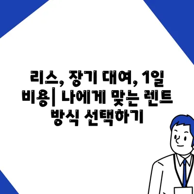 대전시 동구 가양2동 렌트카 가격비교 | 리스 | 장기대여 | 1일비용 | 비용 | 소카 | 중고 | 신차 | 1박2일 2024후기