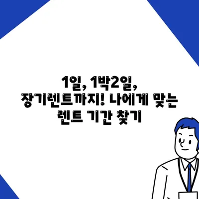 대구시 북구 읍내동 렌트카 가격비교 | 리스 | 장기대여 | 1일비용 | 비용 | 소카 | 중고 | 신차 | 1박2일 2024후기