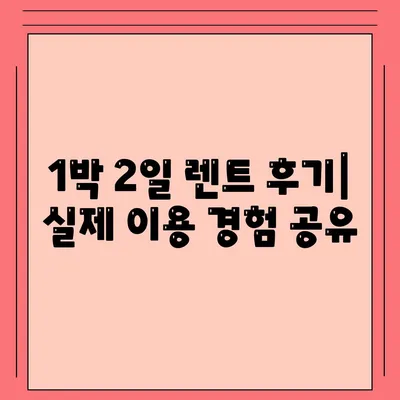 대구시 중구 동인2가동 렌트카 가격비교 | 리스 | 장기대여 | 1일비용 | 비용 | 소카 | 중고 | 신차 | 1박2일 2024후기