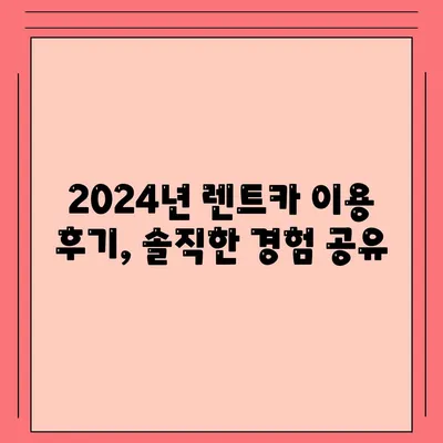 광주시 동구 산수2동 렌트카 가격비교 | 리스 | 장기대여 | 1일비용 | 비용 | 소카 | 중고 | 신차 | 1박2일 2024후기