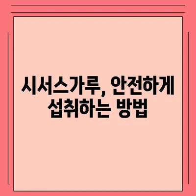 시서스가루 효능| 건강과 다이어트,  어떻게 도움이 될까요? | 시서스, 건강, 다이어트, 효능, 부작용