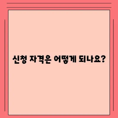 효도수당 신청