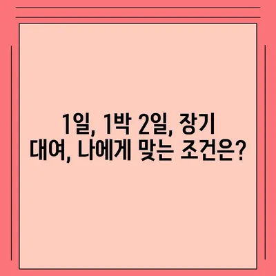 부산시 기장군 철마면 렌트카 가격비교 | 리스 | 장기대여 | 1일비용 | 비용 | 소카 | 중고 | 신차 | 1박2일 2024후기